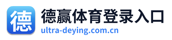 德赢体育登录入口